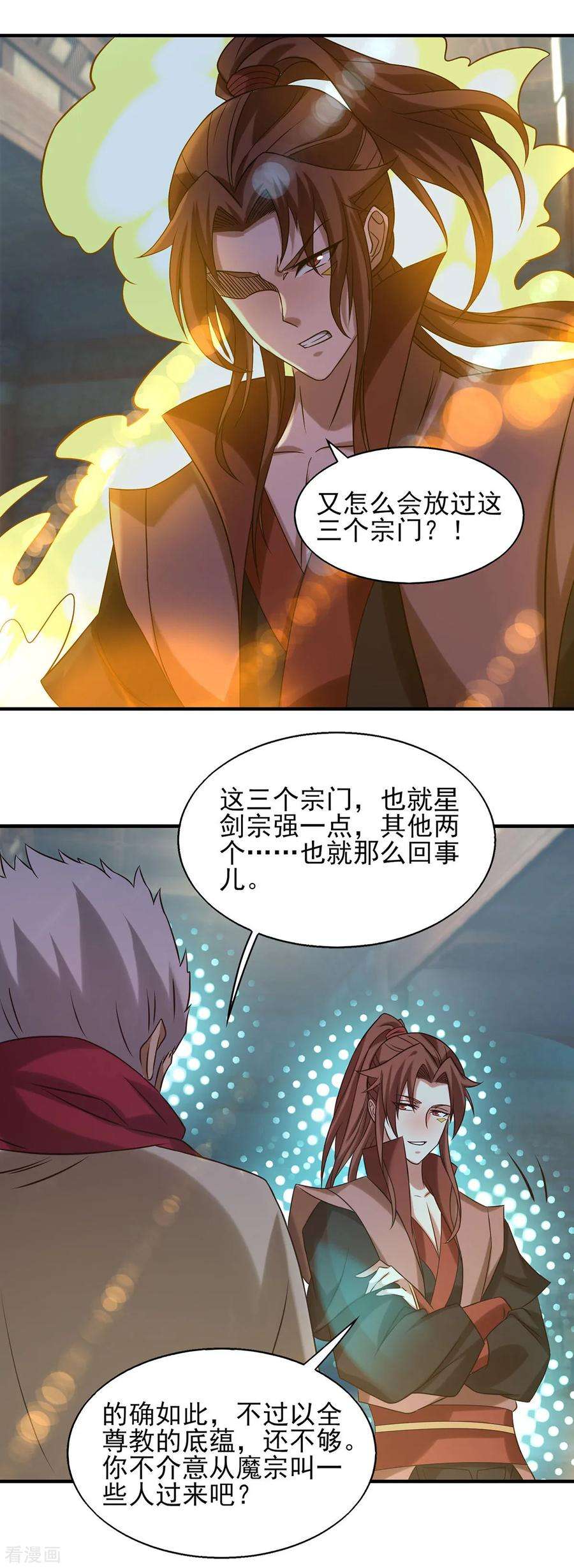 我有九个女徒弟39话 星剑宗！爷爷来了！