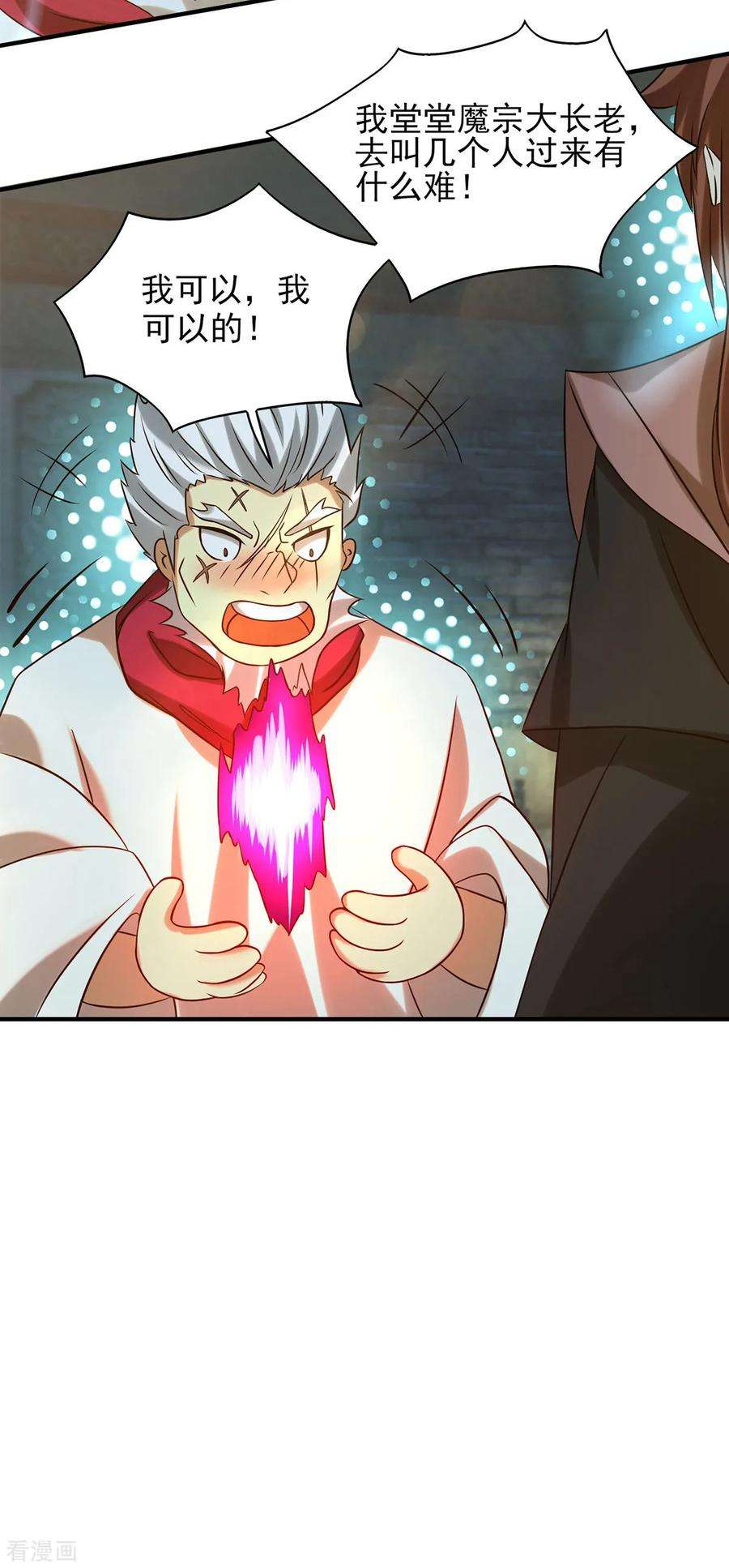 我有九个女徒弟39话 星剑宗！爷爷来了！