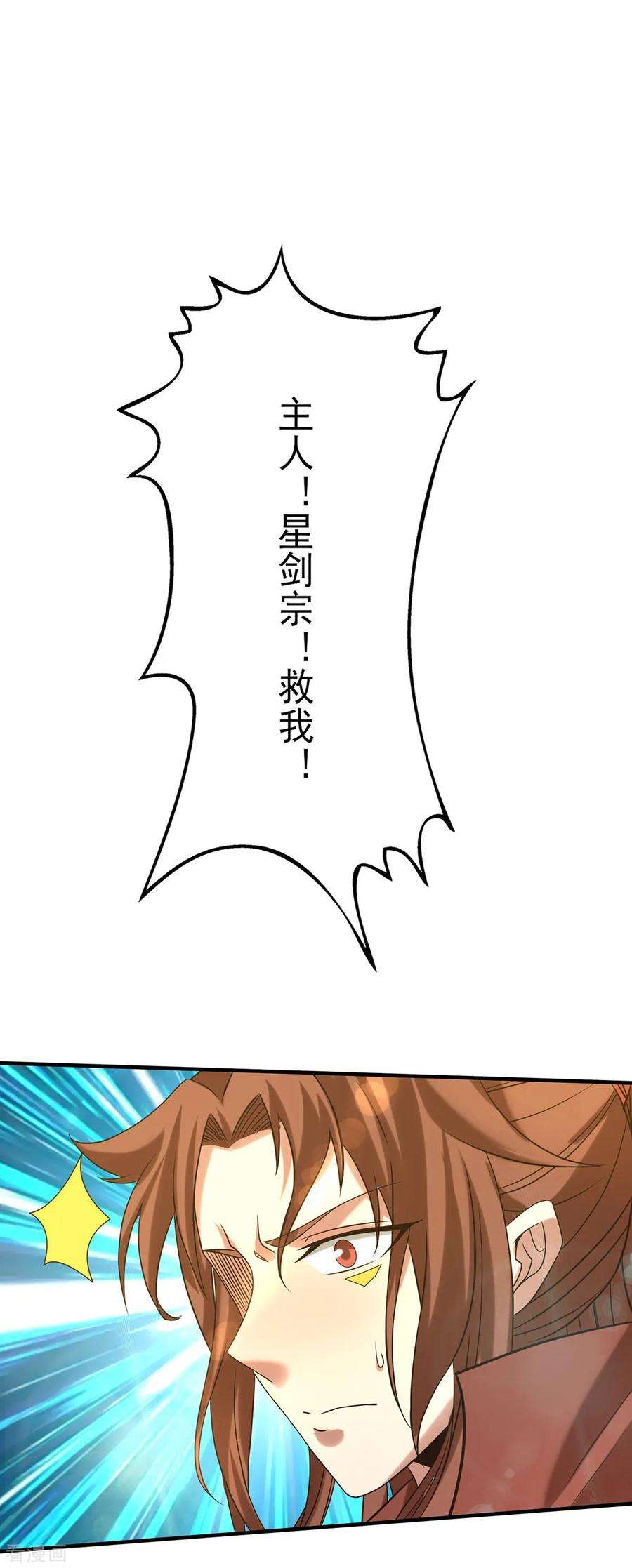 我有九个女徒弟39话 星剑宗！爷爷来了！