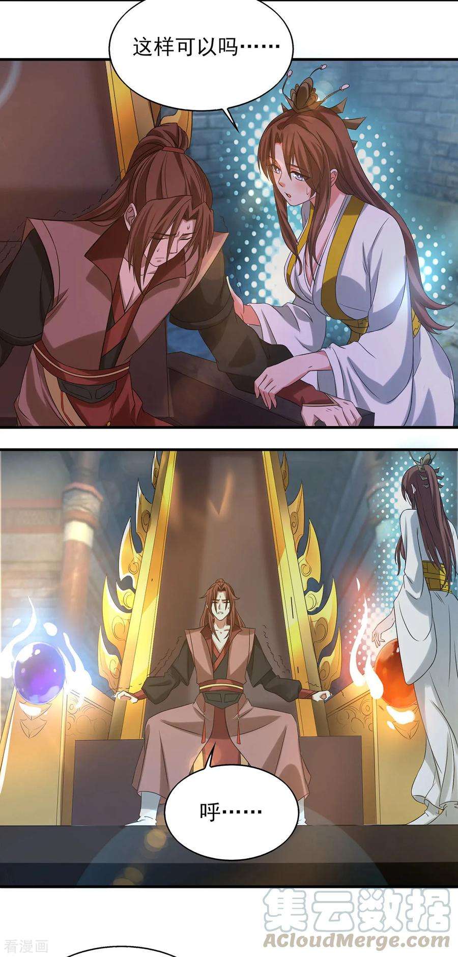 我有九个女徒弟39话 星剑宗！爷爷来了！