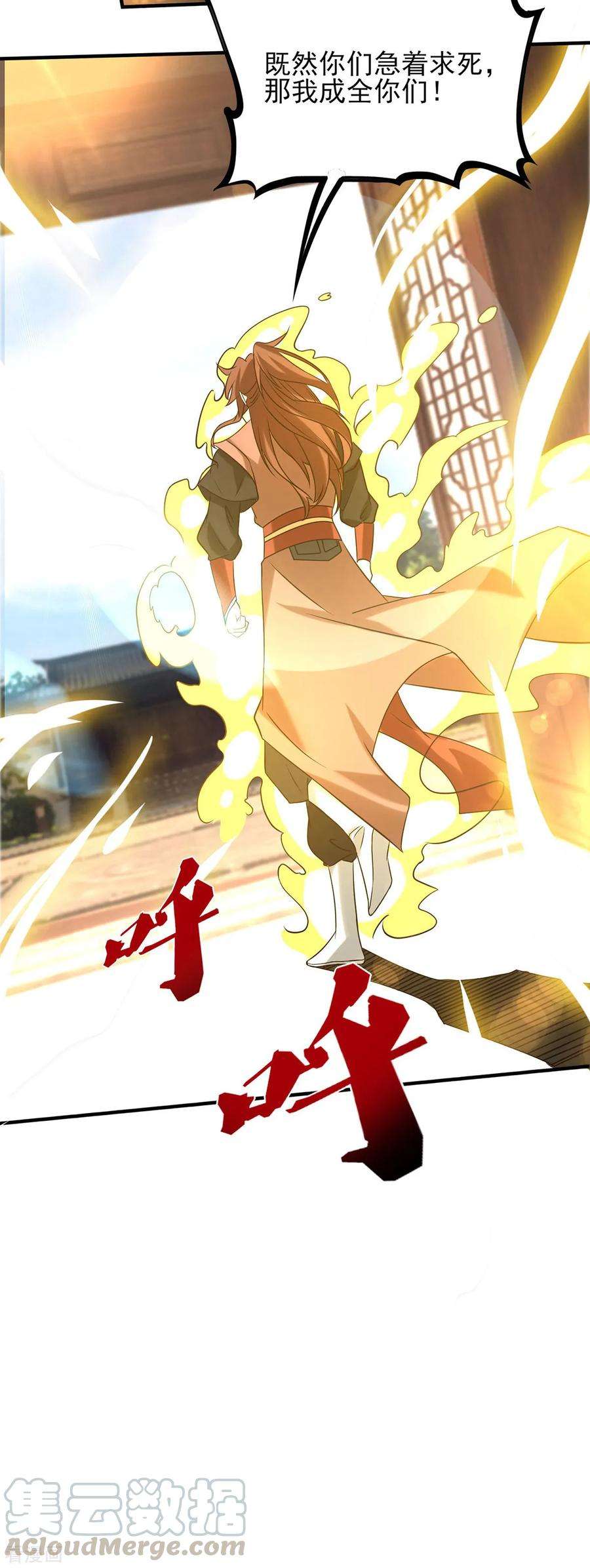 我有九个女徒弟39话 星剑宗！爷爷来了！