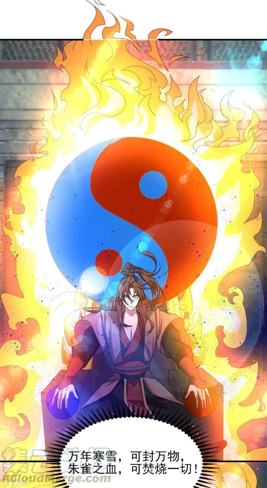 我有九个女徒弟39话 星剑宗！爷爷来了！