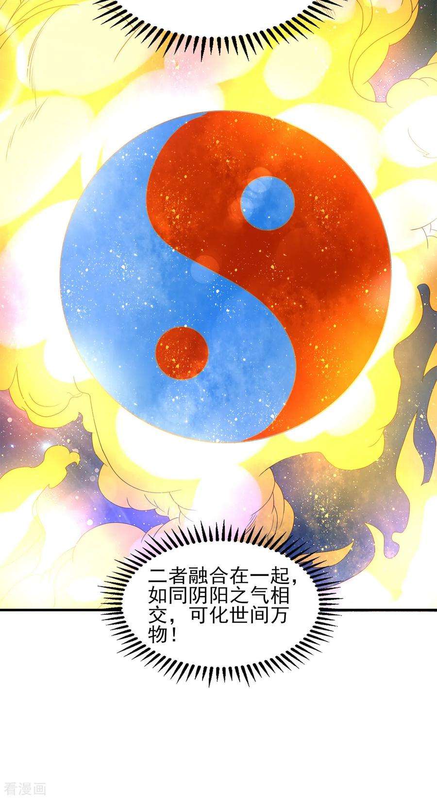 我有九个女徒弟39话 星剑宗！爷爷来了！