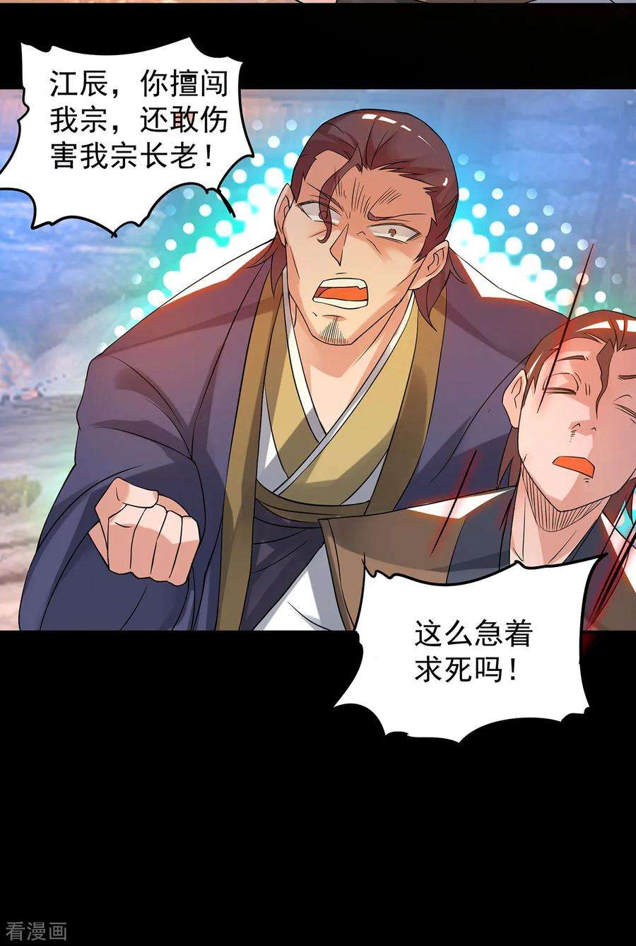 我有九个女徒弟40话 呵..正道宗门