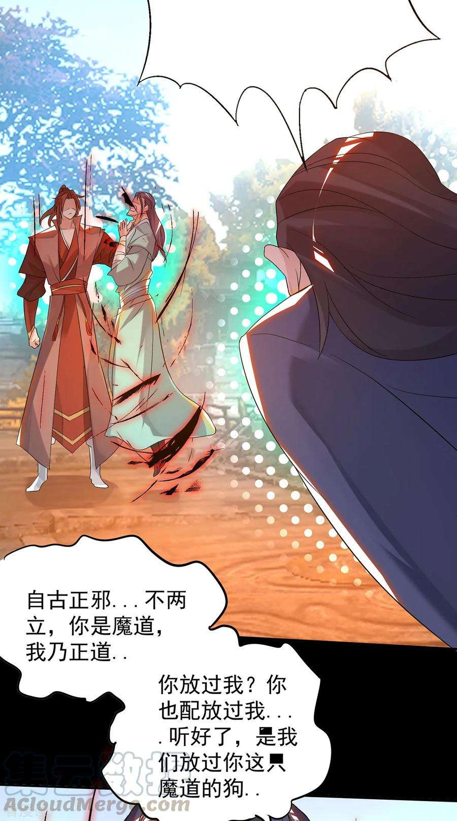 我有九个女徒弟40话 呵..正道宗门