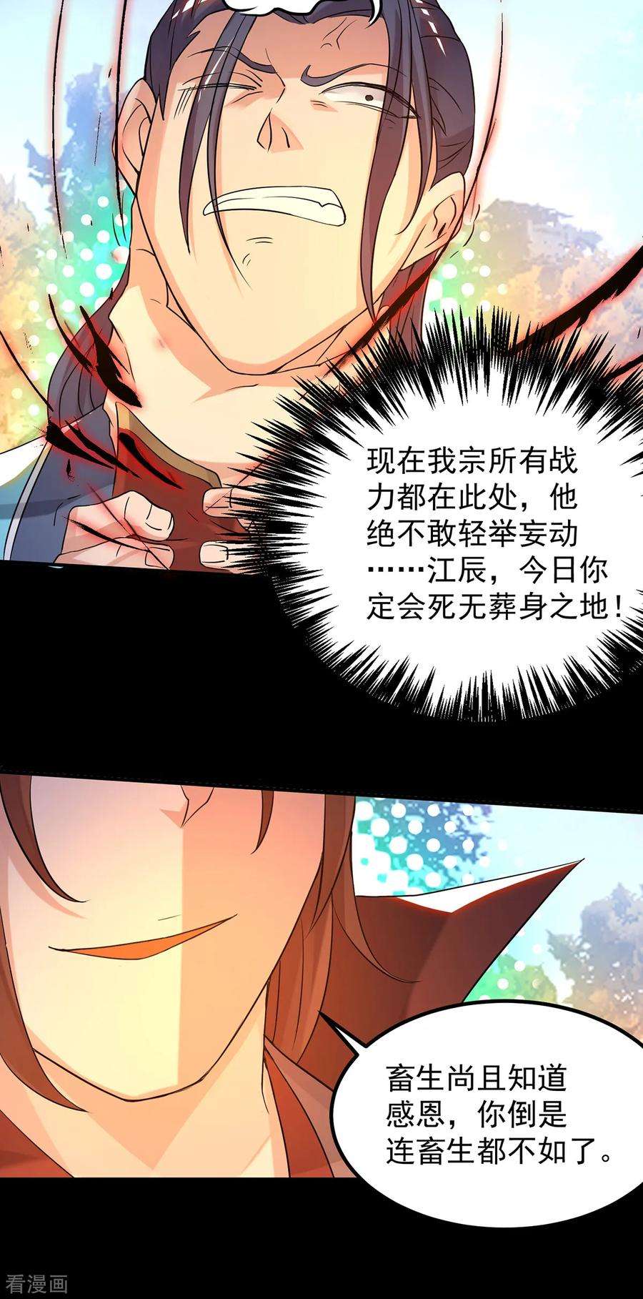 我有九个女徒弟40话 呵..正道宗门