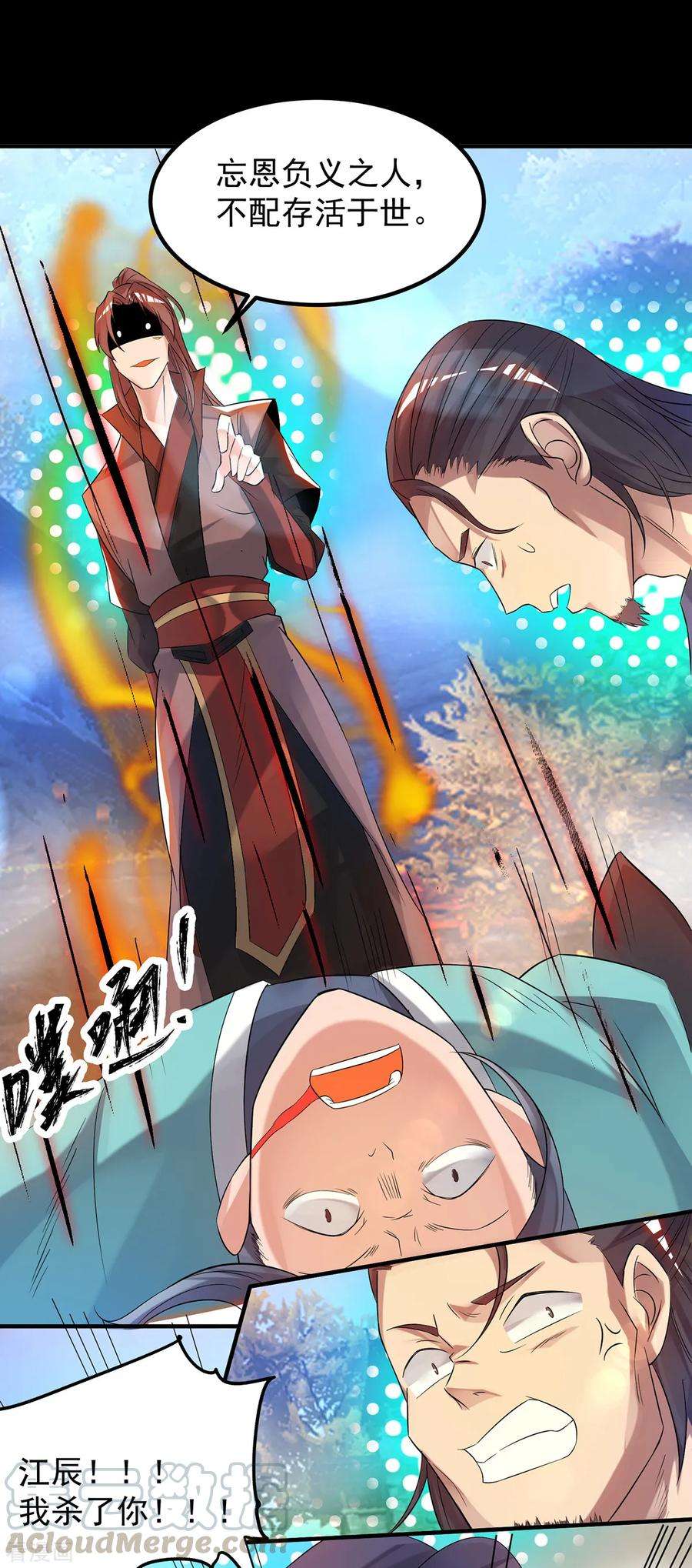 我有九个女徒弟40话 呵..正道宗门