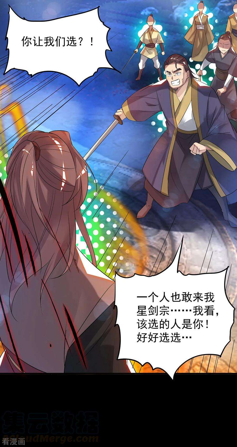 我有九个女徒弟40话 呵..正道宗门