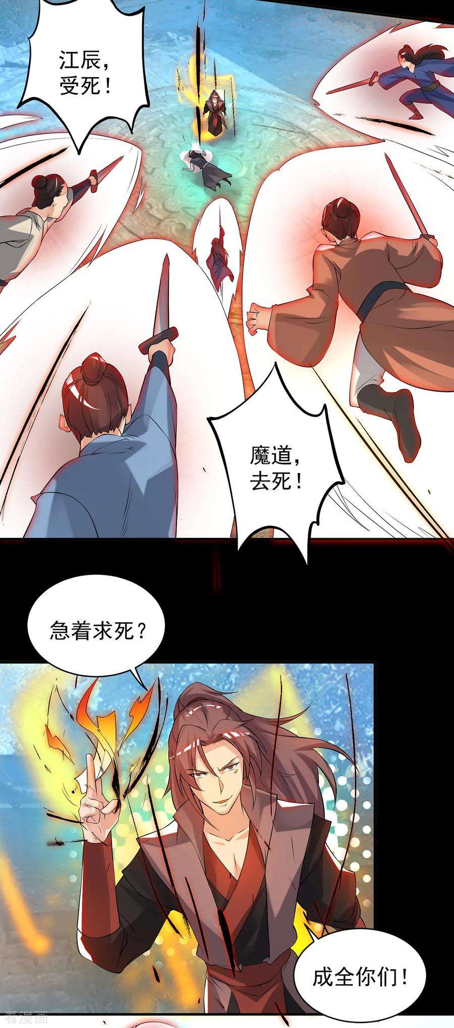 我有九个女徒弟40话 呵..正道宗门