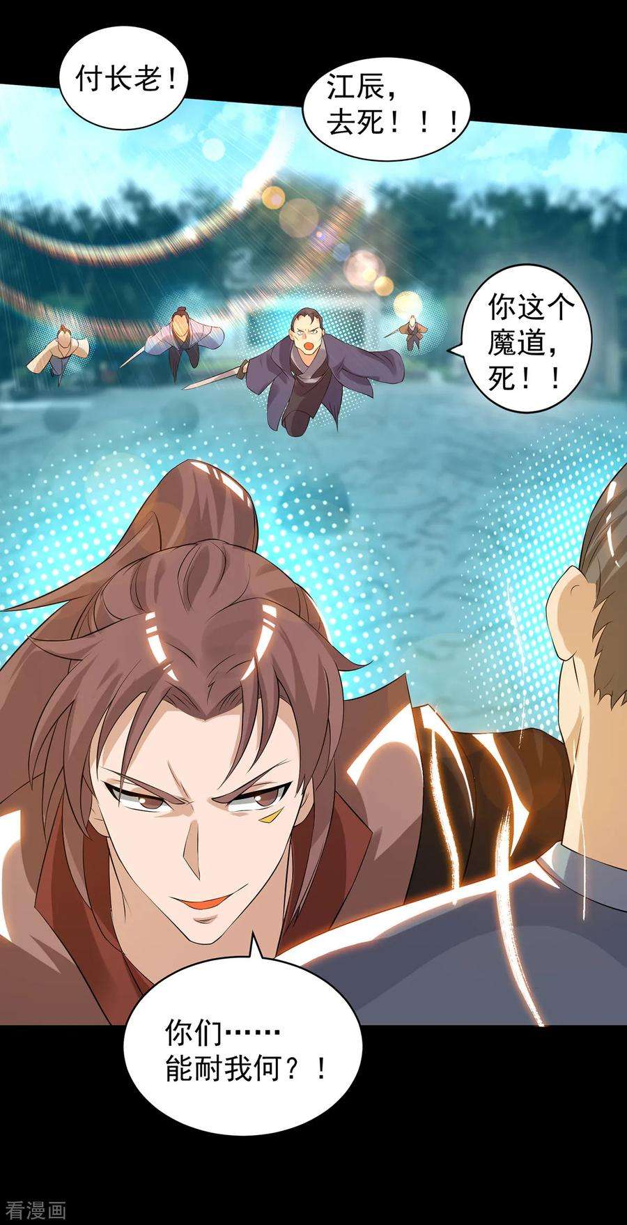 我有九个女徒弟40话 呵..正道宗门