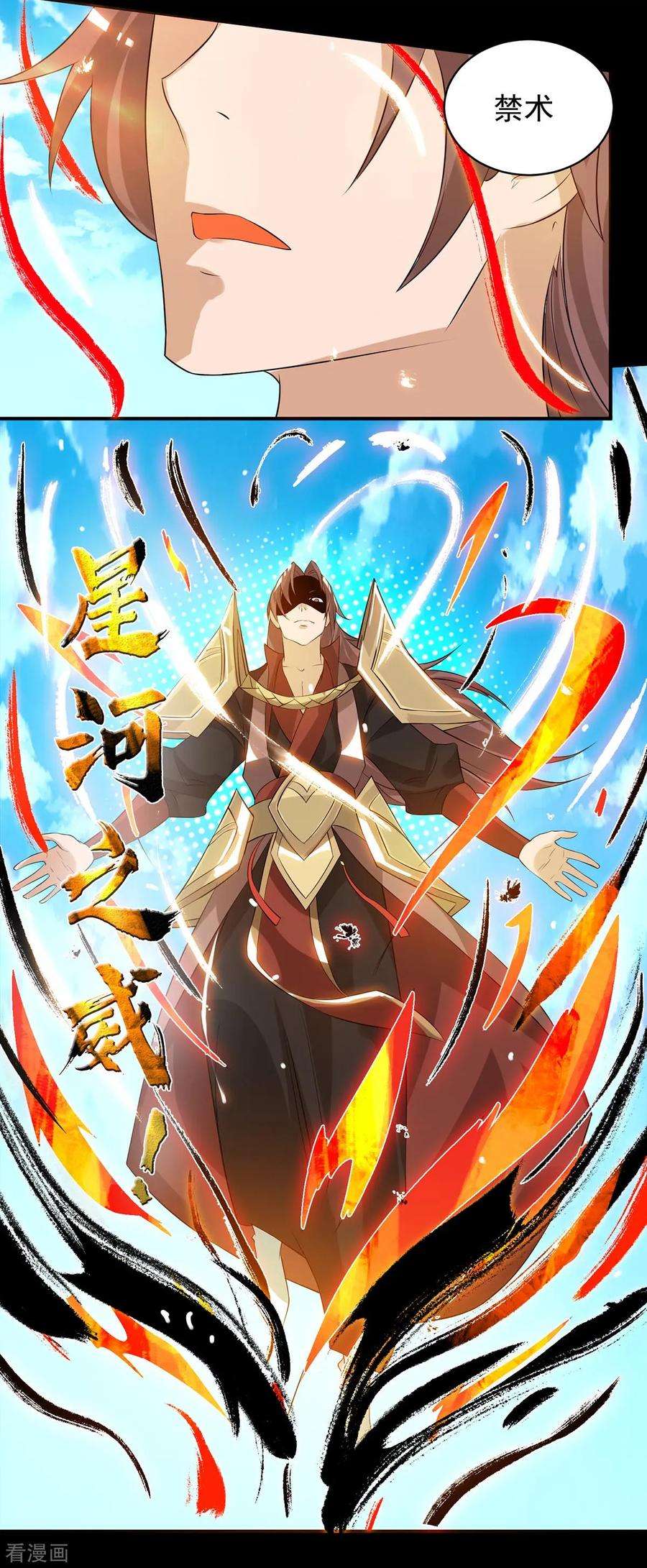 我有九个女徒弟40话 呵..正道宗门