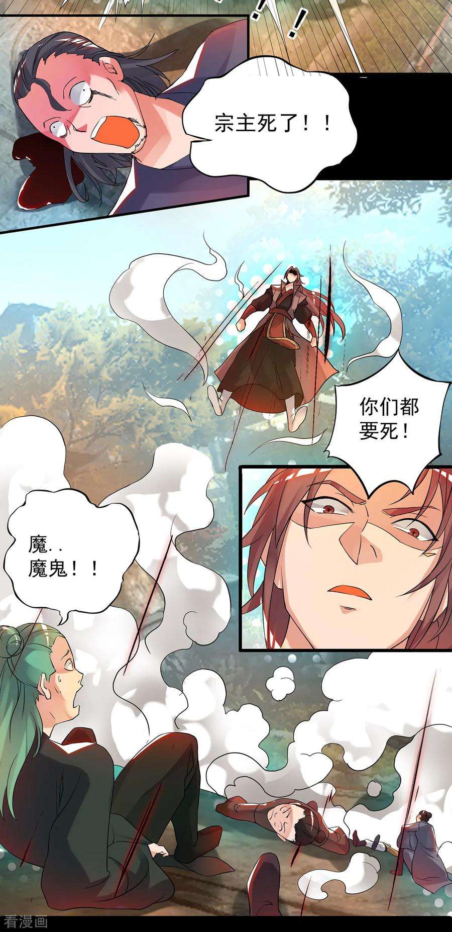 我有九个女徒弟40话 呵..正道宗门