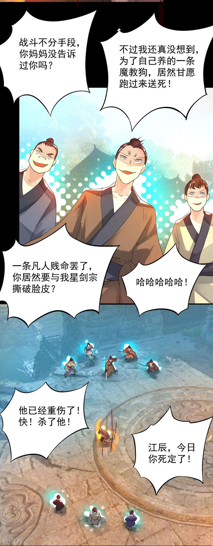 我有九个女徒弟40话 呵..正道宗门