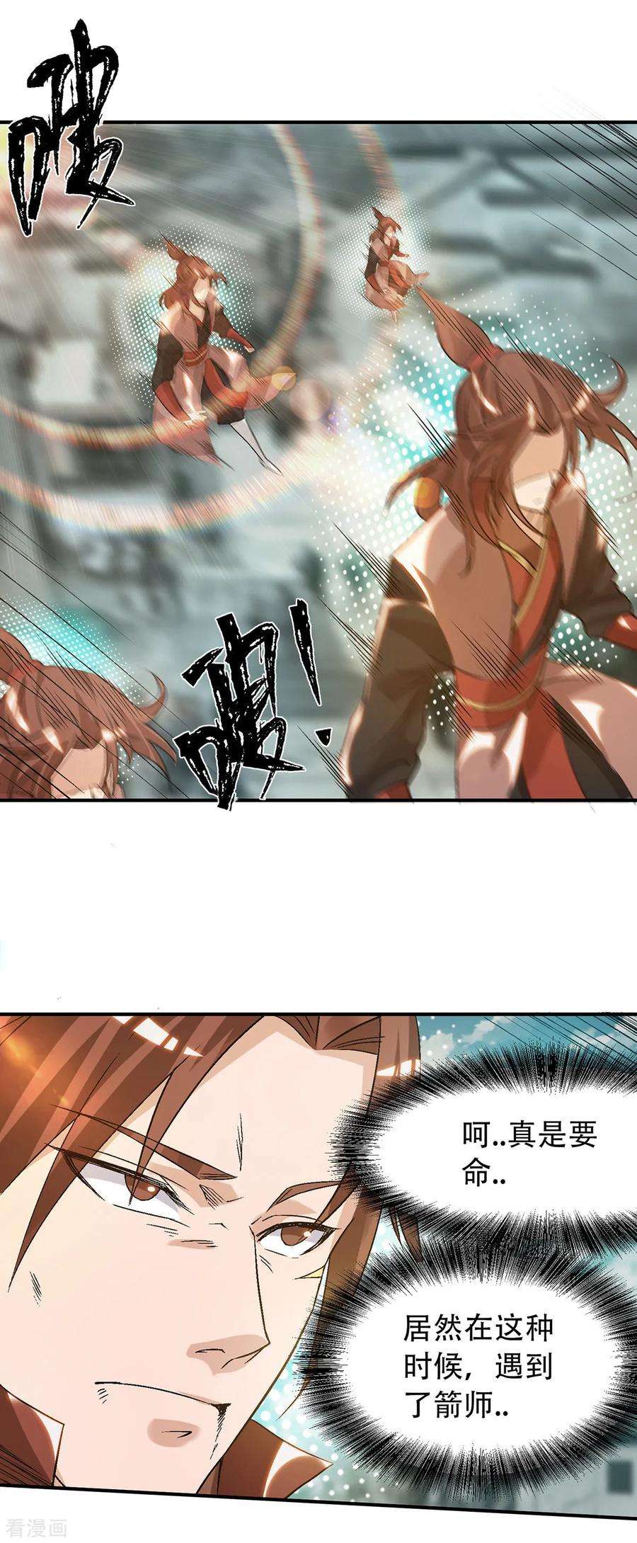 我有九个女徒弟41话 道境之上的强敌？！