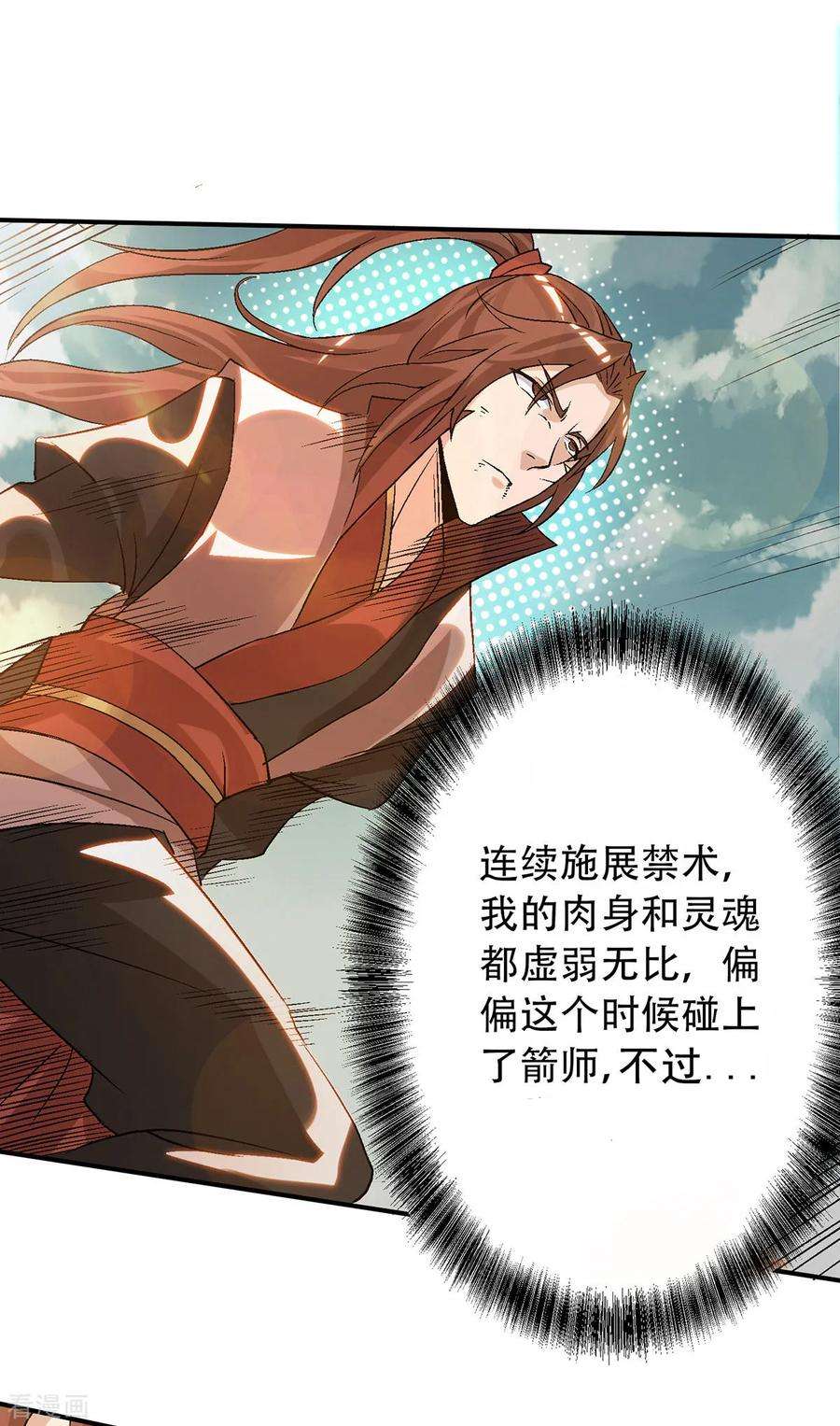 我有九个女徒弟41话 道境之上的强敌？！