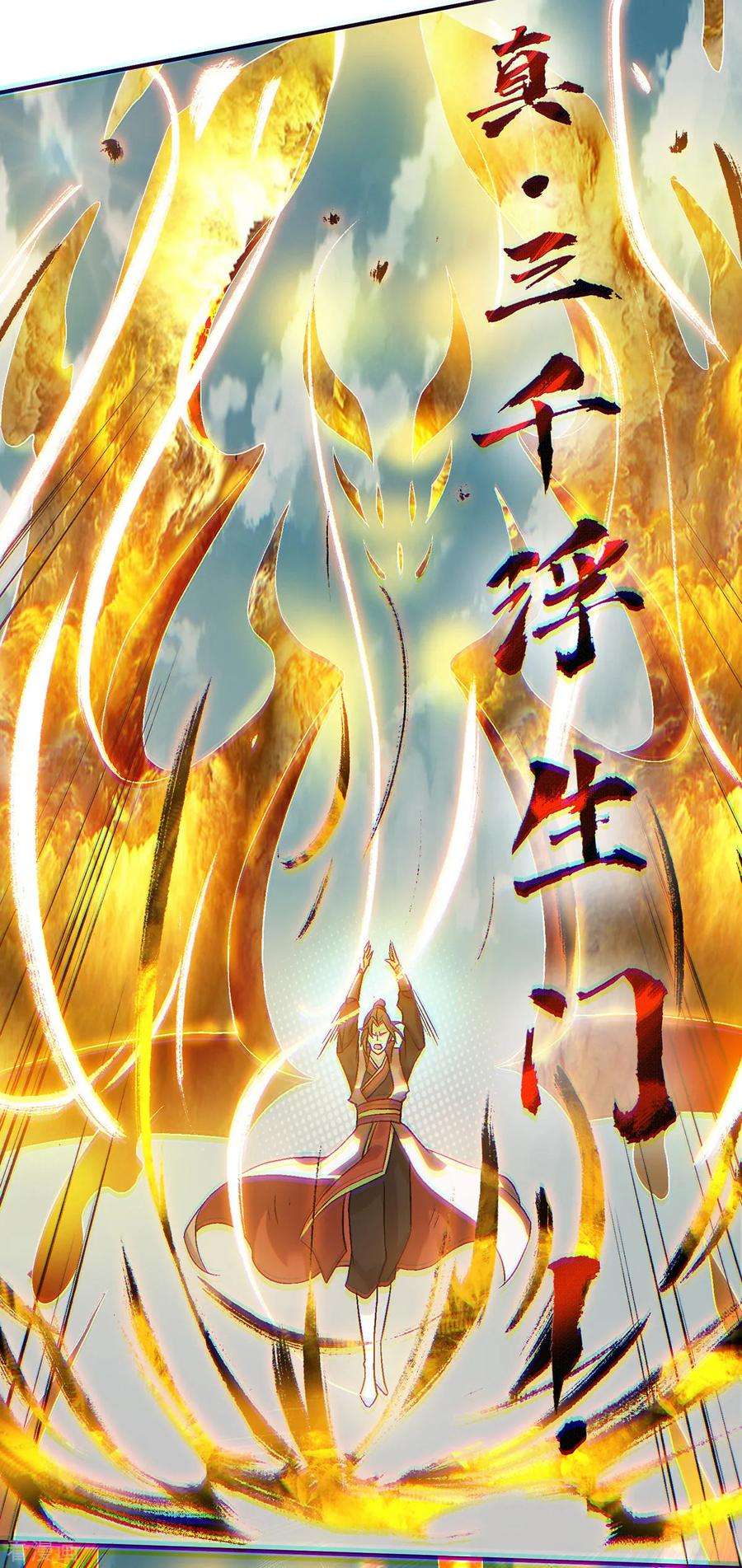 我有九个女徒弟41话 道境之上的强敌？！