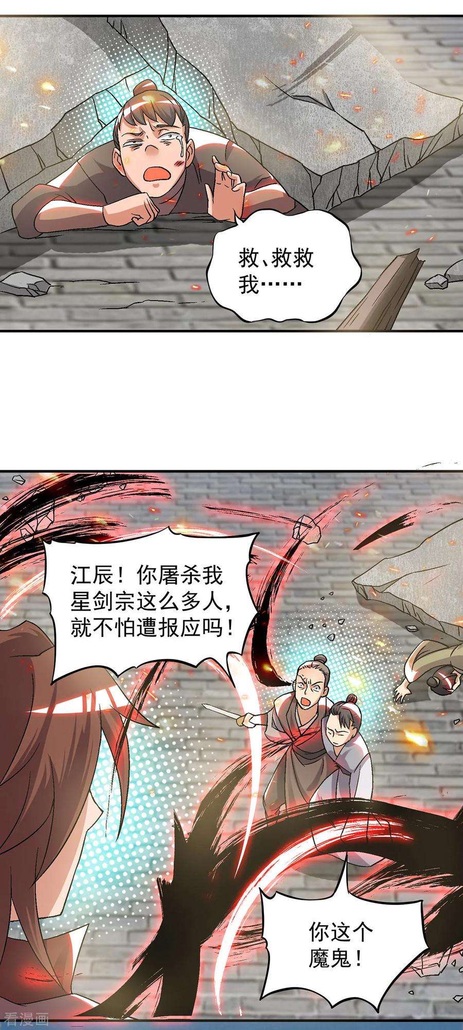 我有九个女徒弟41话 道境之上的强敌？！