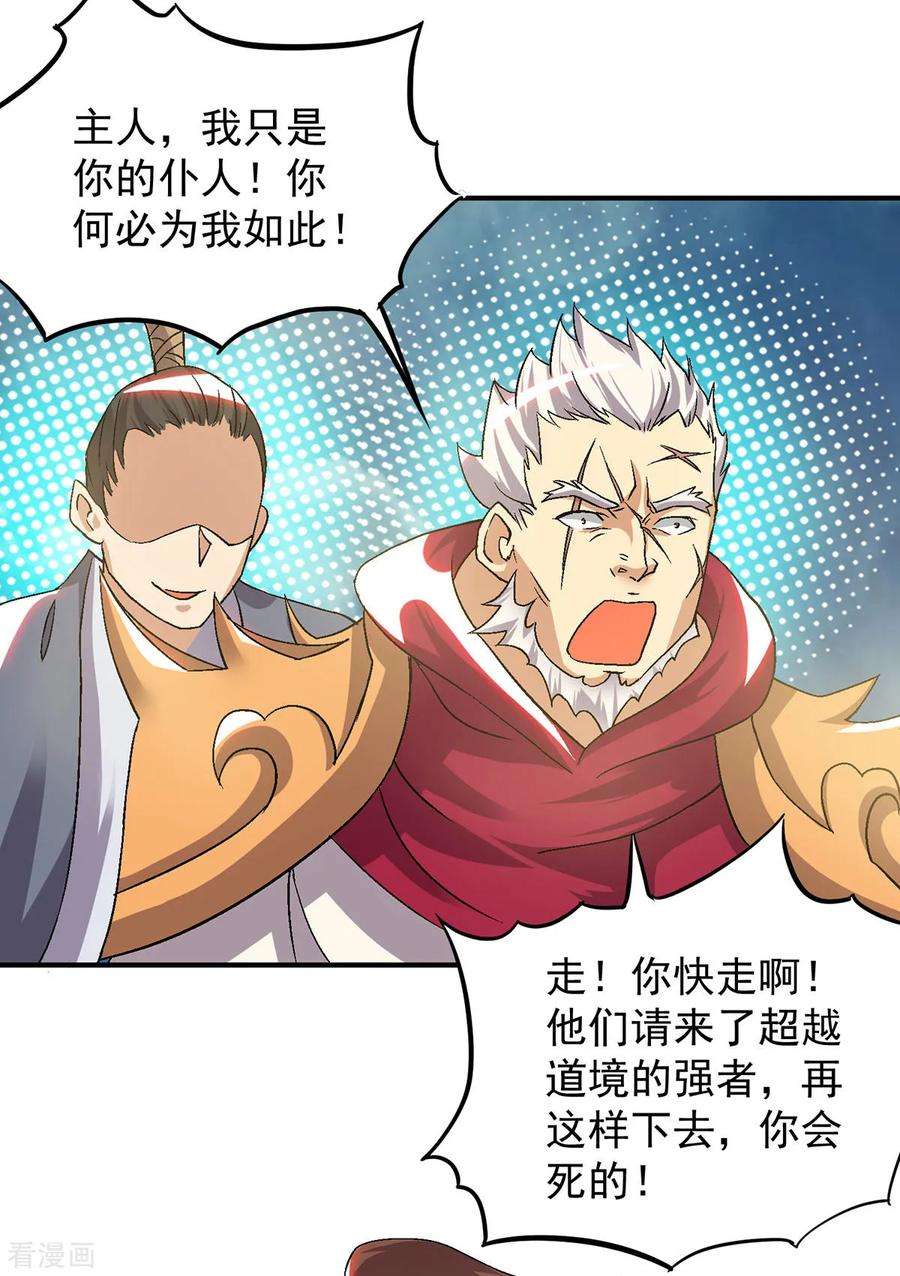 我有九个女徒弟41话 道境之上的强敌？！