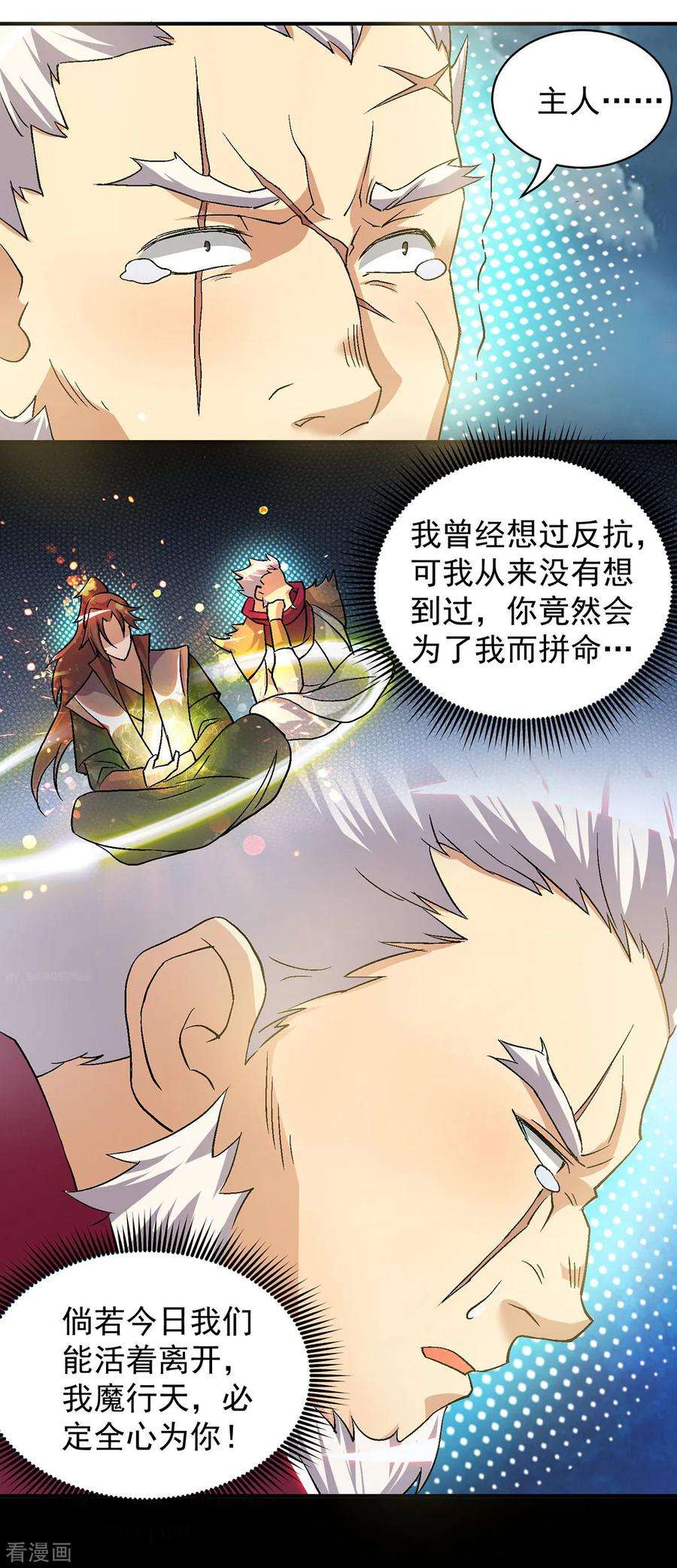 我有九个女徒弟41话 道境之上的强敌？！