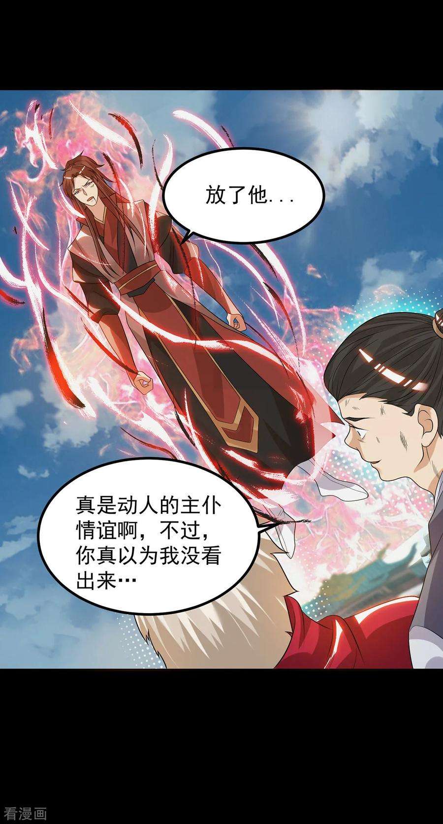 我有九个女徒弟41话 道境之上的强敌？！