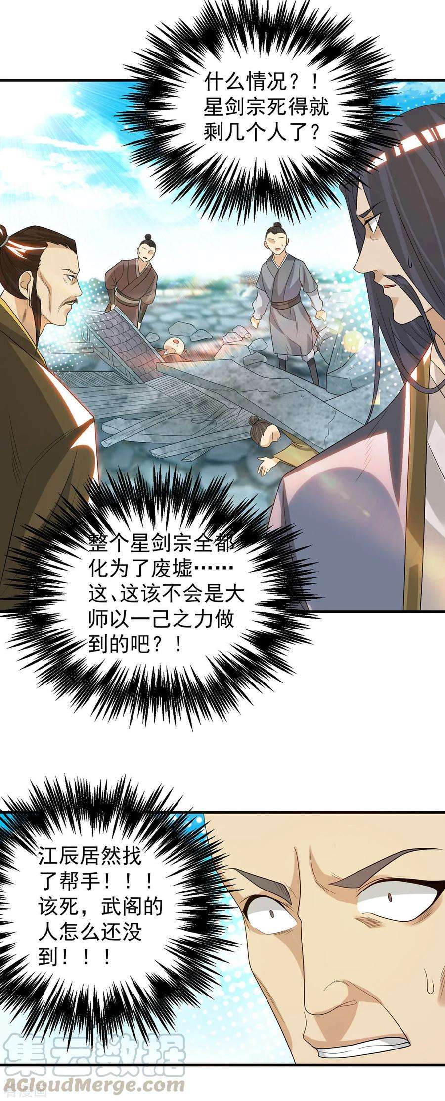 我有九个女徒弟41话 道境之上的强敌？！