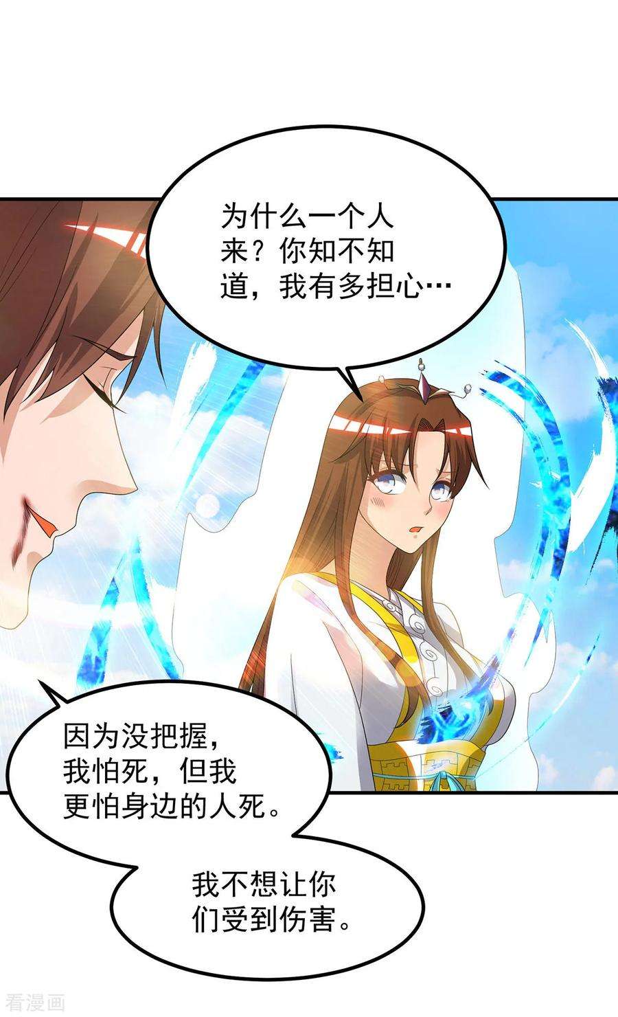 我有九个女徒弟41话 道境之上的强敌？！