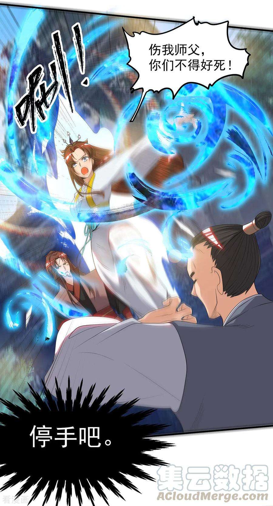 我有九个女徒弟41话 道境之上的强敌？！