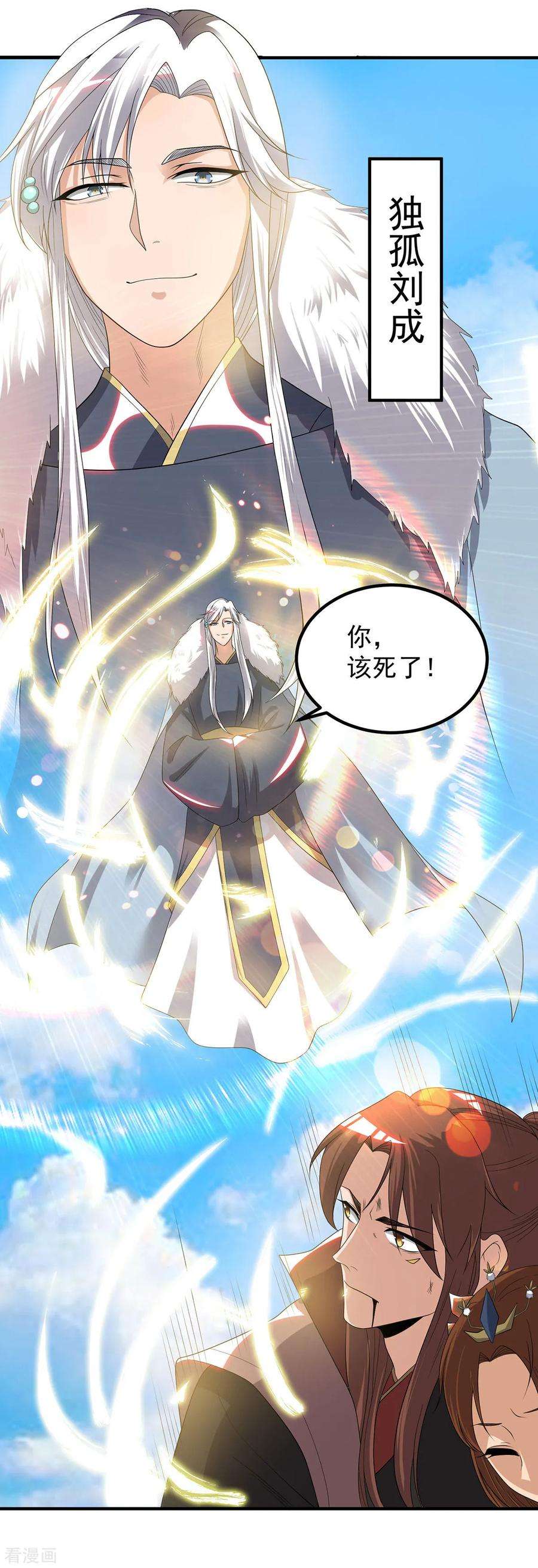 我有九个女徒弟41话 道境之上的强敌？！