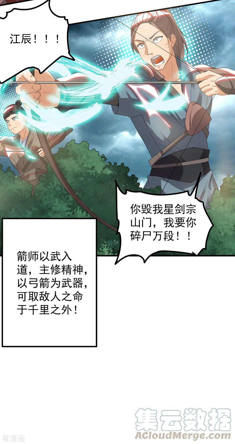 我有九个女徒弟41话 道境之上的强敌？！