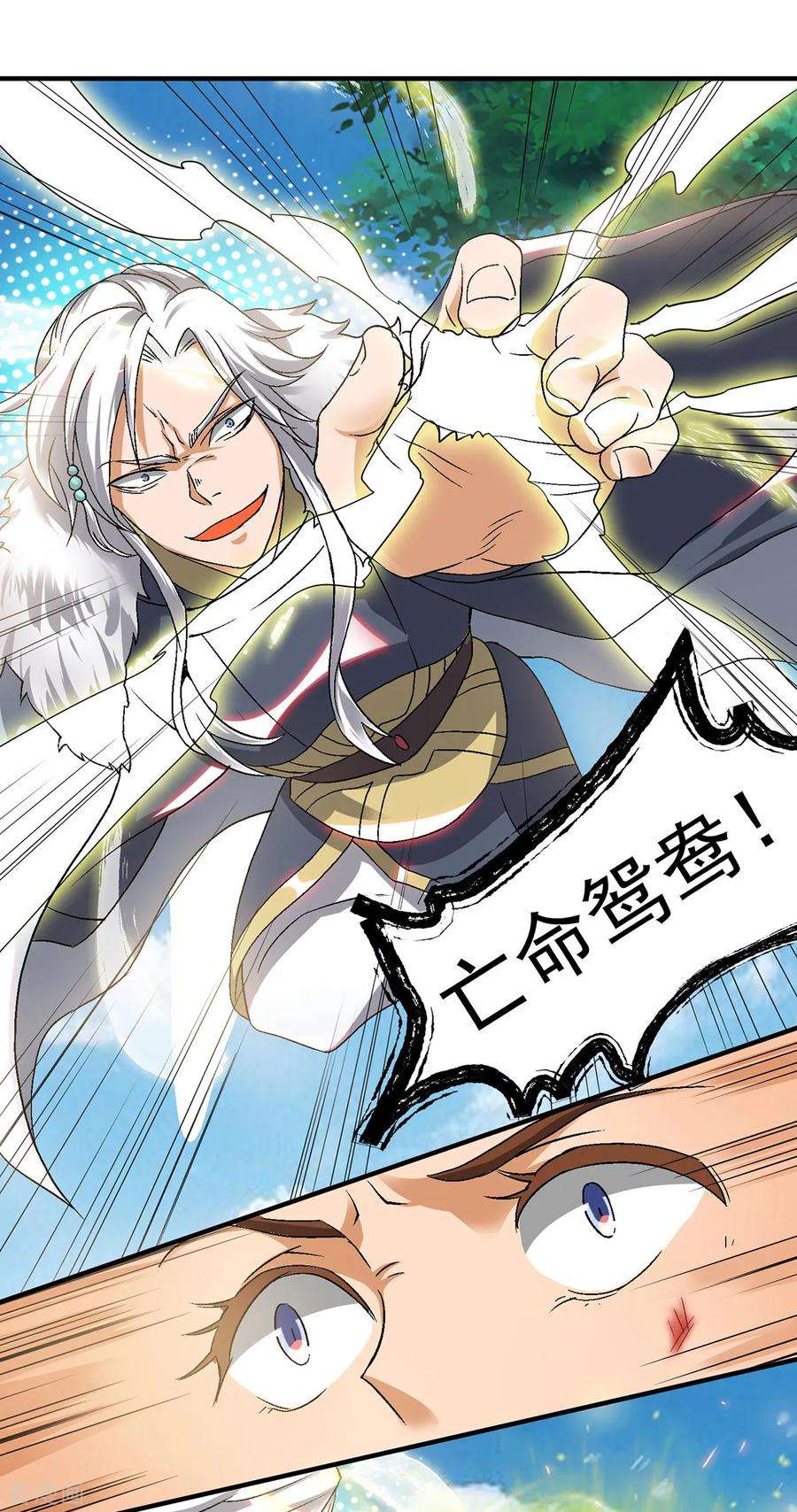 我有九个女徒弟42话 武师？很牛吗？