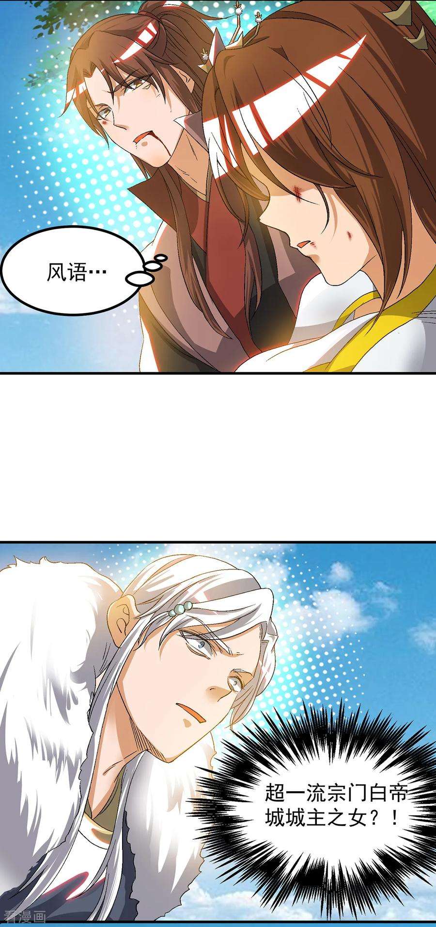 我有九个女徒弟42话 武师？很牛吗？