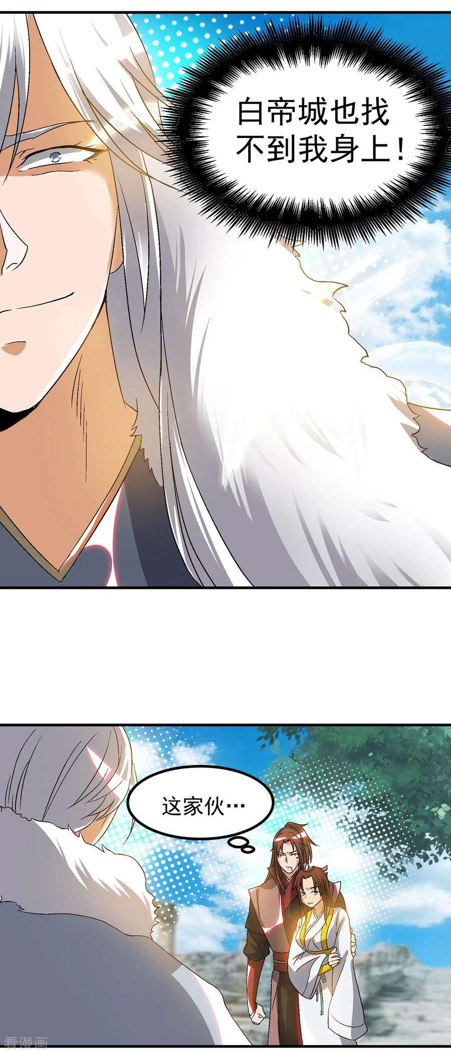 我有九个女徒弟42话 武师？很牛吗？