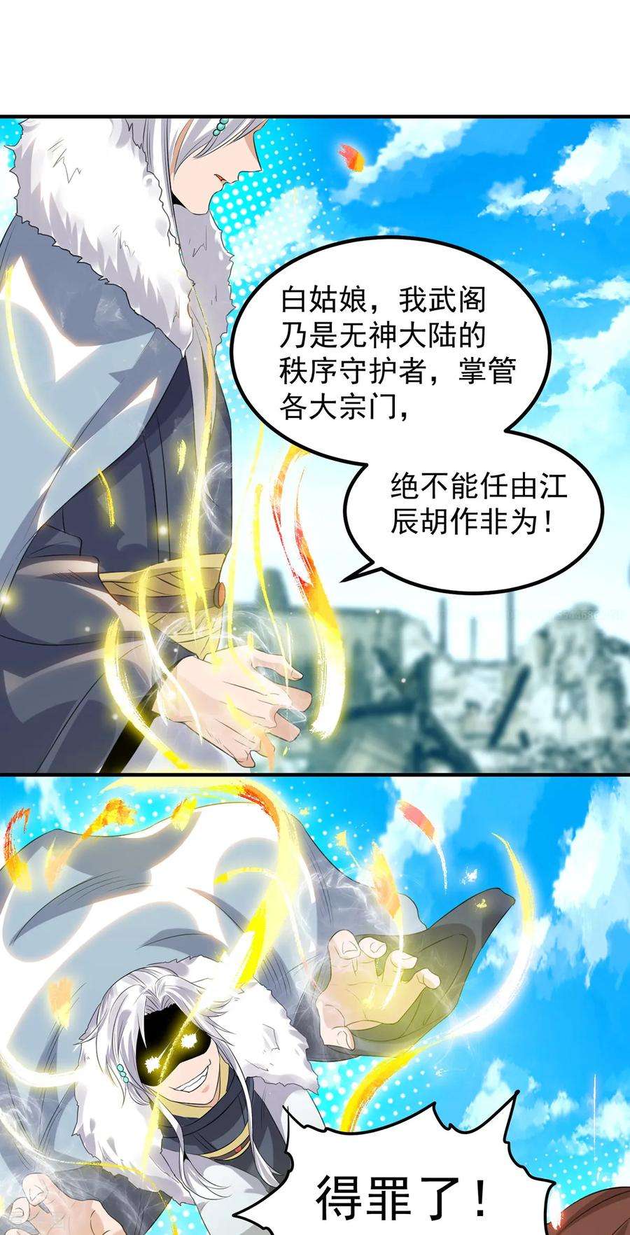 我有九个女徒弟42话 武师？很牛吗？