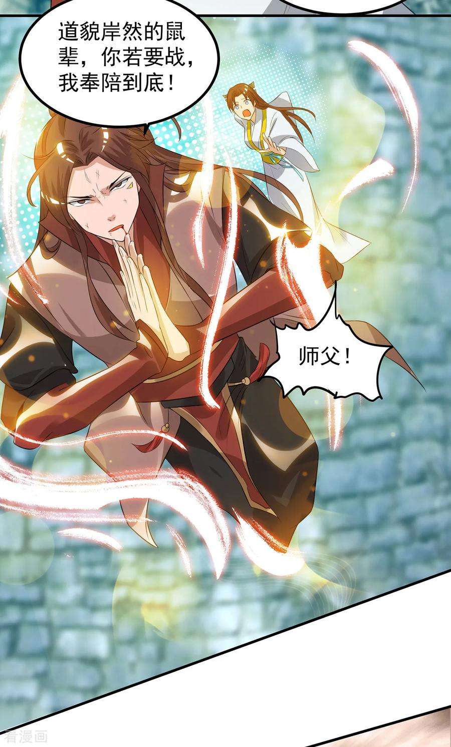 我有九个女徒弟42话 武师？很牛吗？