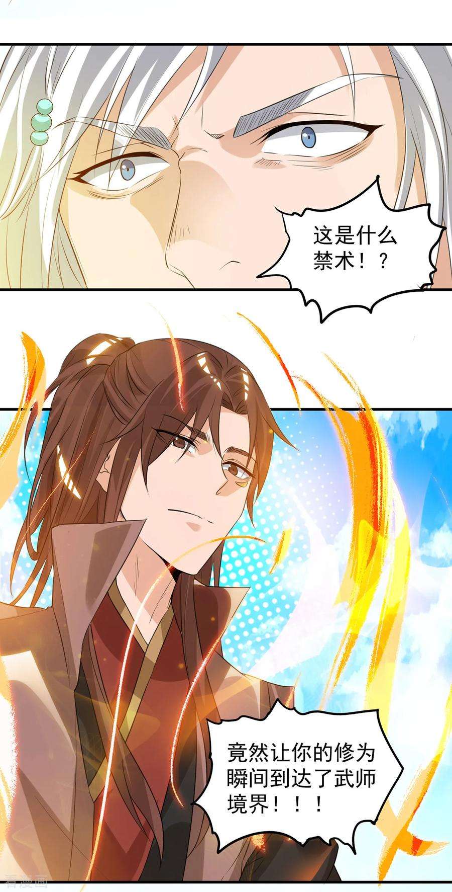 我有九个女徒弟42话 武师？很牛吗？