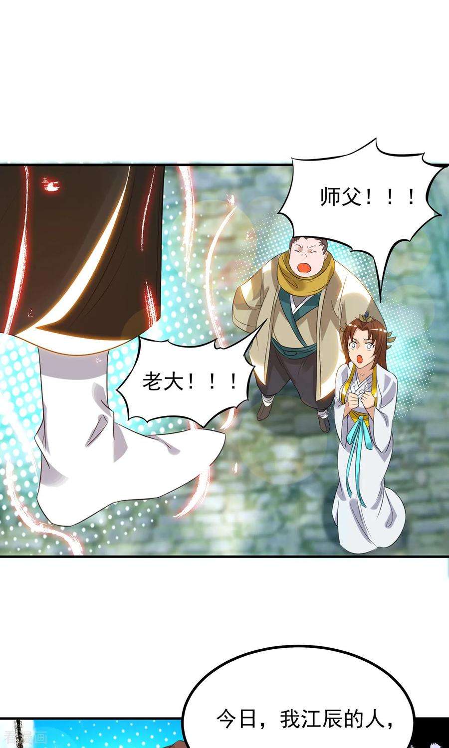 我有九个女徒弟42话 武师？很牛吗？