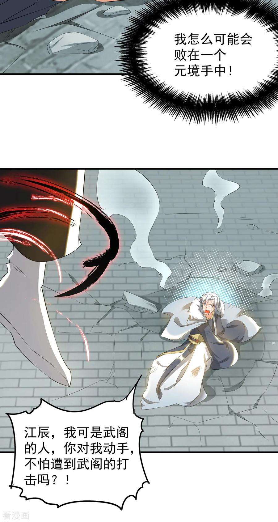 我有九个女徒弟42话 武师？很牛吗？