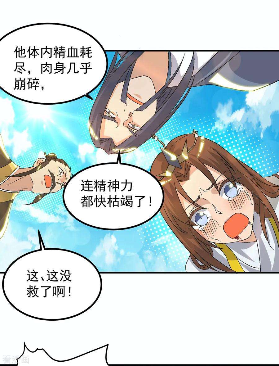 我有九个女徒弟42话 武师？很牛吗？