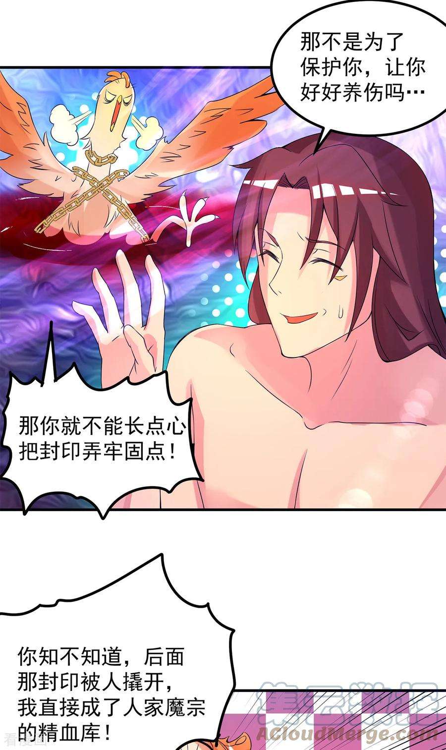 我有九个女徒弟43话 秃毛鸡，好久不见！