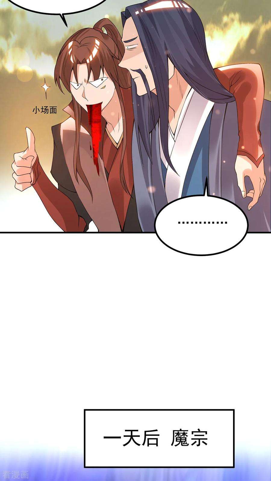 我有九个女徒弟46话 老子恩赐你解脱！