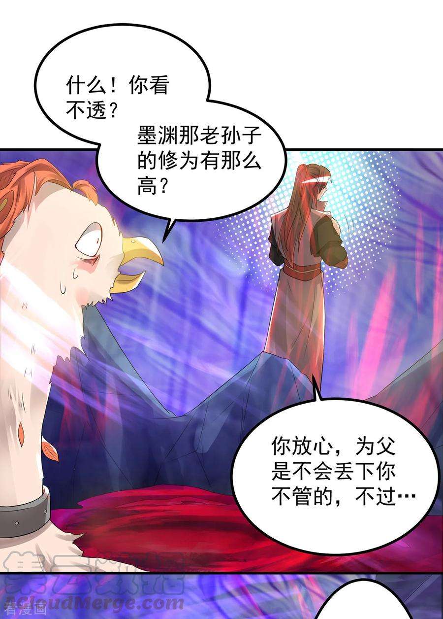 我有九个女徒弟46话 老子恩赐你解脱！