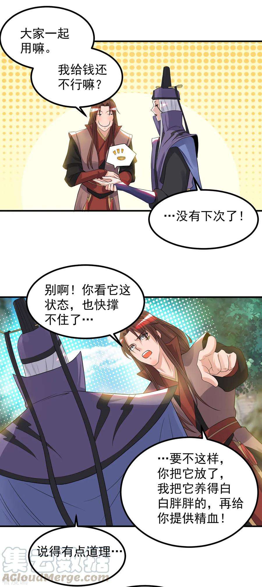 我有九个女徒弟46话 老子恩赐你解脱！