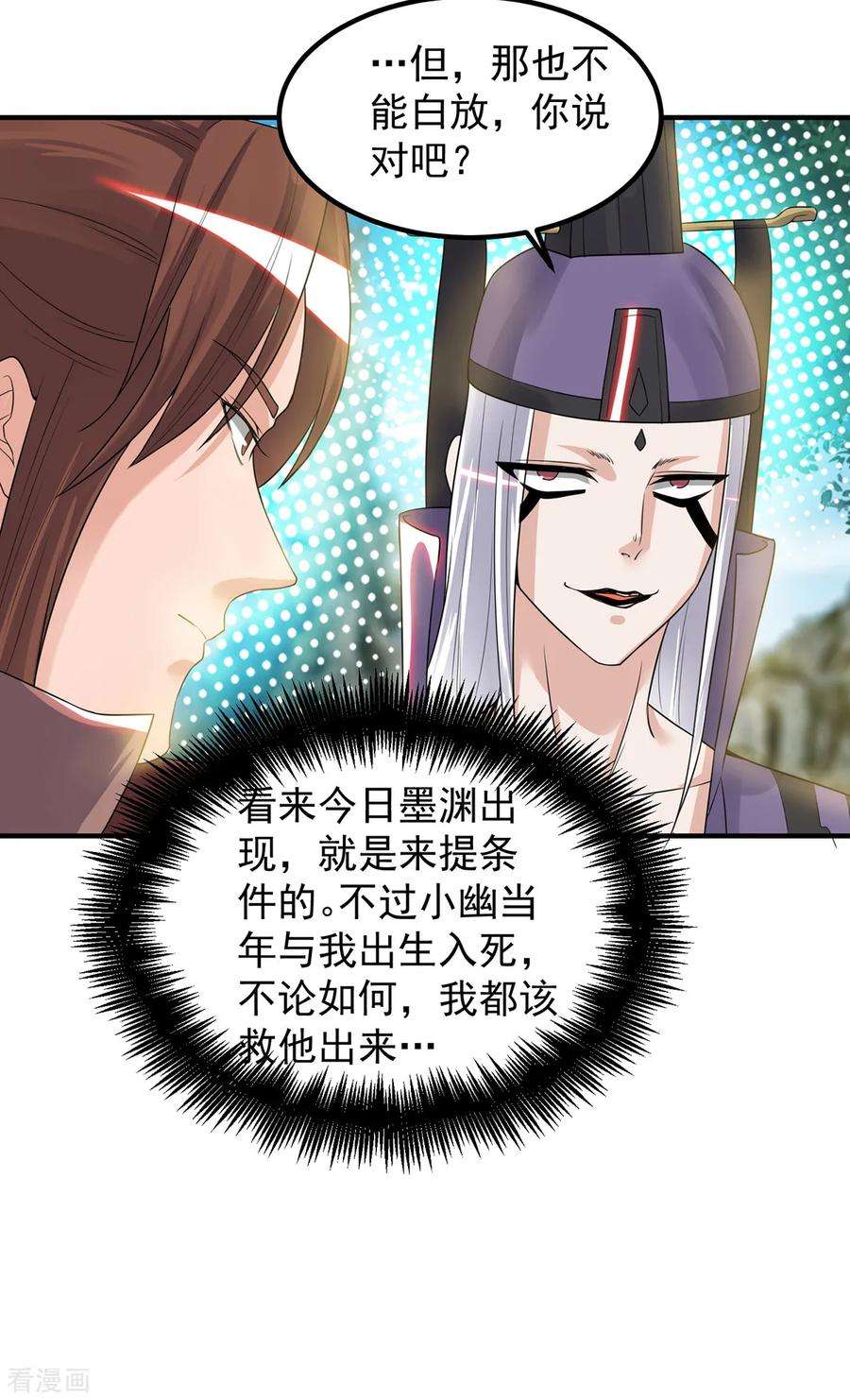 我有九个女徒弟46话 老子恩赐你解脱！