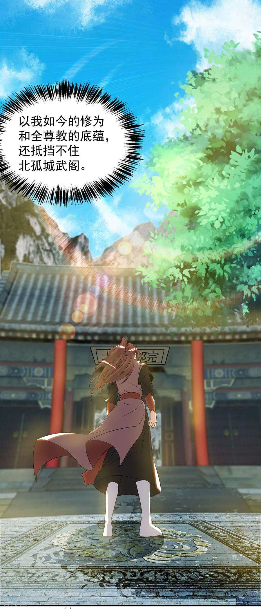 我有九个女徒弟48话 武阁不敢管！