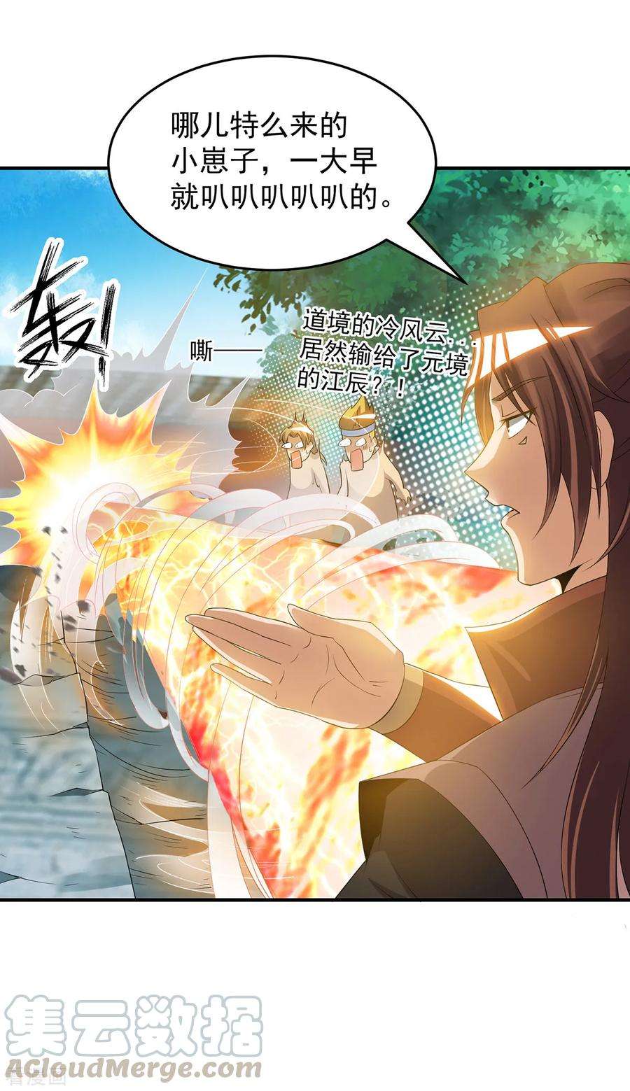 我有九个女徒弟48话 武阁不敢管！