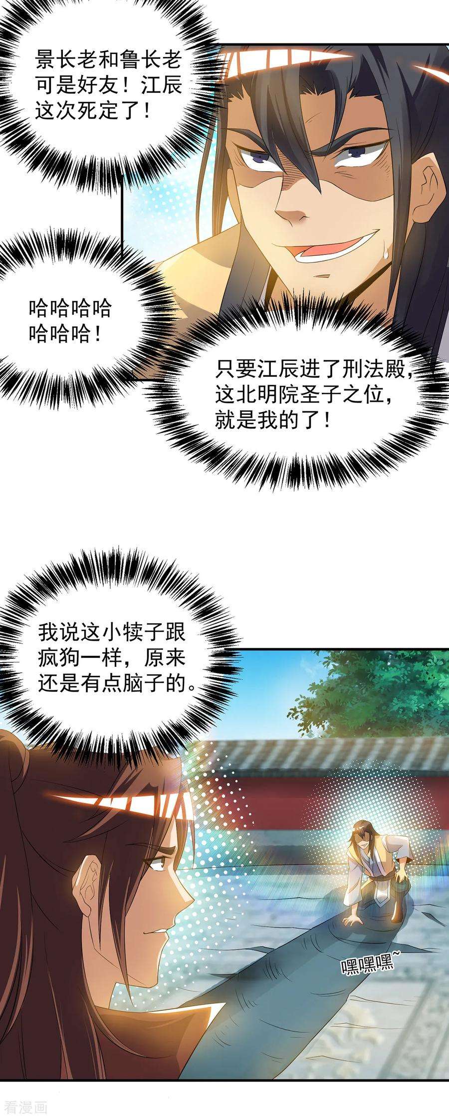 我有九个女徒弟48话 武阁不敢管！