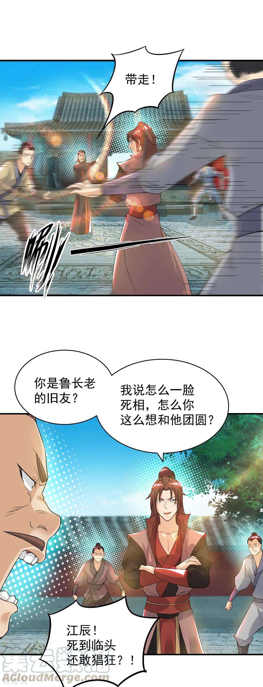 我有九个女徒弟48话 武阁不敢管！