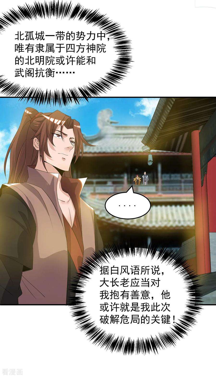 我有九个女徒弟48话 武阁不敢管！