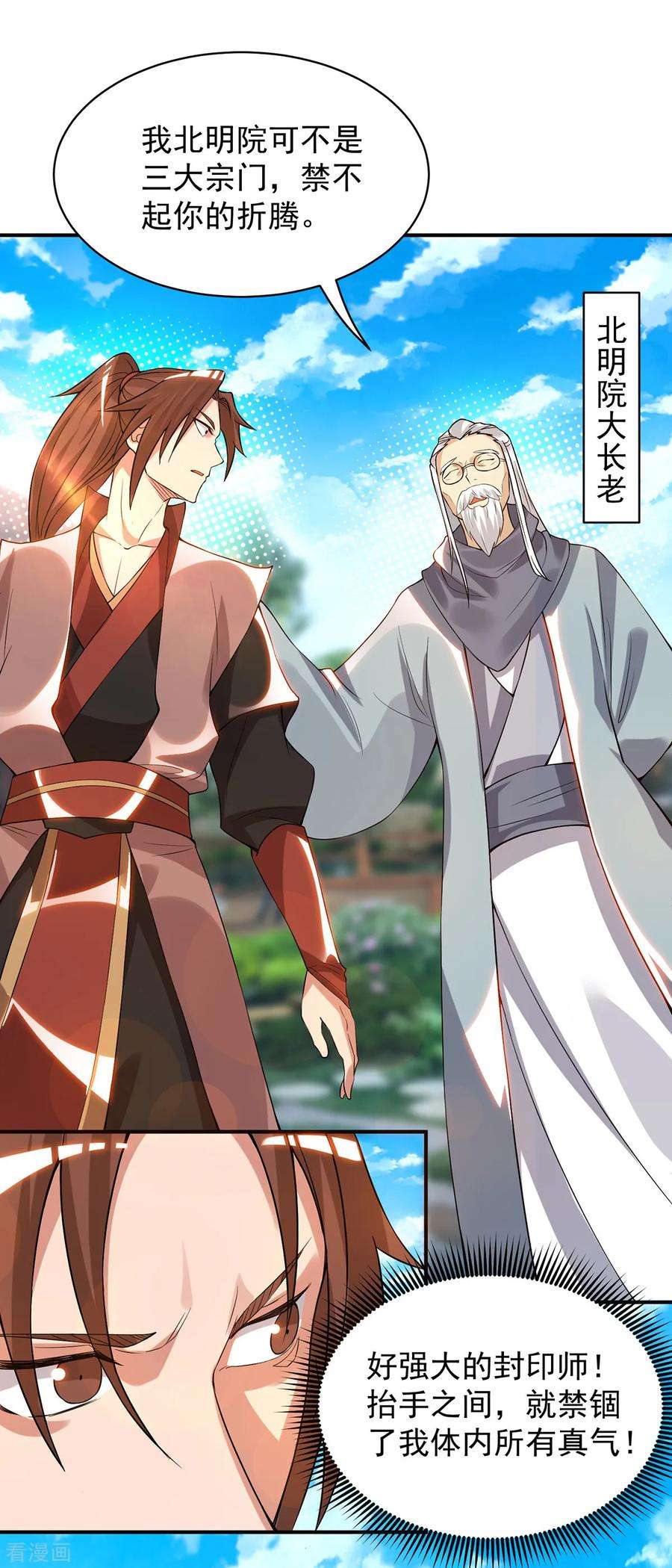 我有九个女徒弟48话 武阁不敢管！