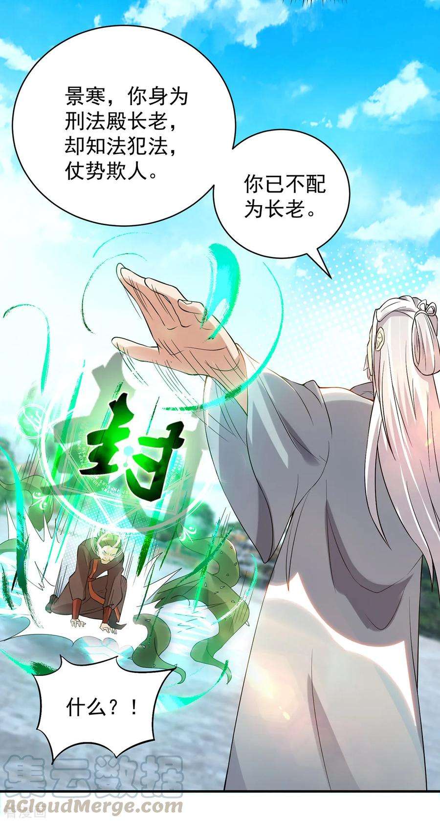 我有九个女徒弟48话 武阁不敢管！